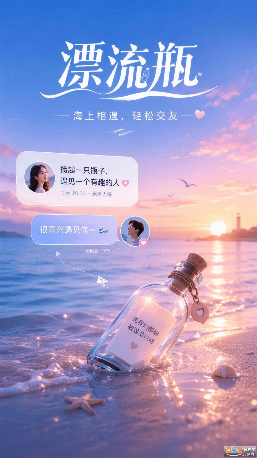 小漂流瓶 小漂流瓶
