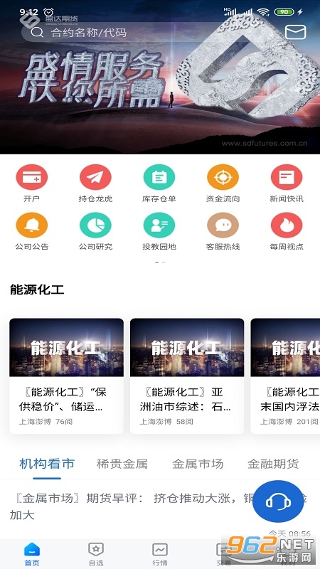 盛达期货 盛达期货