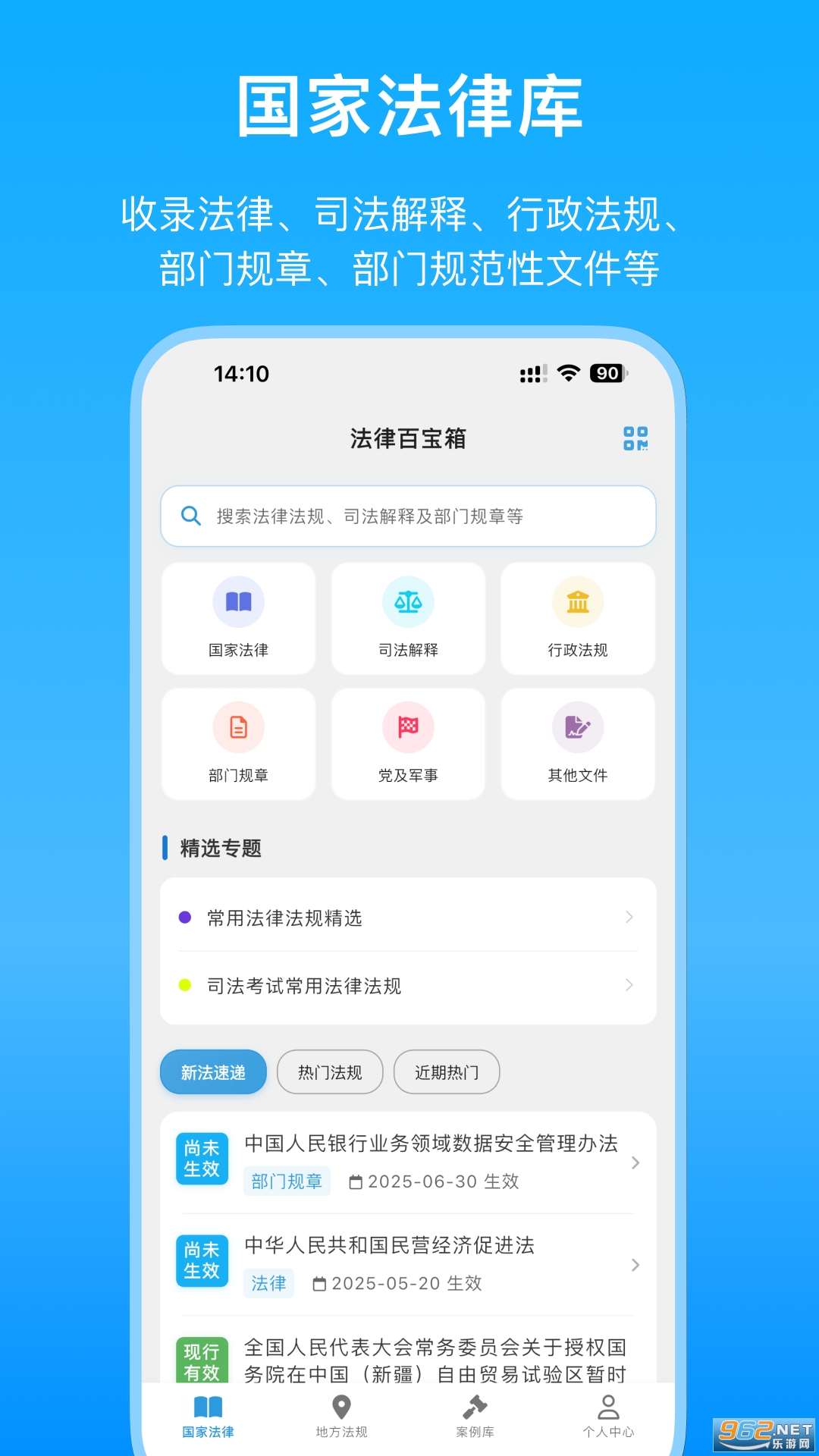 法律百宝箱 法律百宝箱