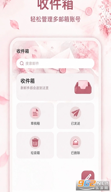 电子手机邮件安卓版 电子手机邮件安卓版