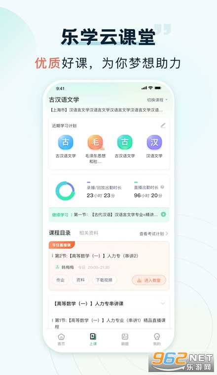 乐学云课堂最新版 乐学云课堂最新版