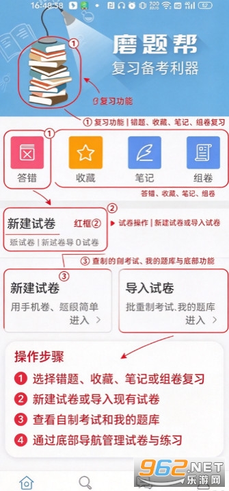 磨题帮安卓版 磨题帮安卓版