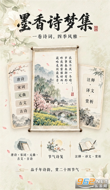墨香诗梦集手机版 墨香诗梦集手机版