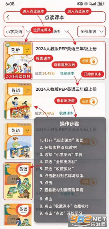 小学英语同步学软件 小学英语同步学软件