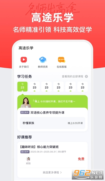 高途乐学官方版 高途乐学官方版
