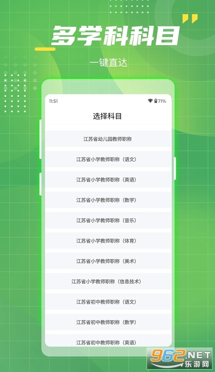 教师资格职称考试手机版 教师资格职称考试手机版