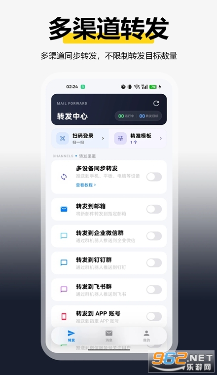 全能邮箱转发手机版 全能邮箱转发手机版