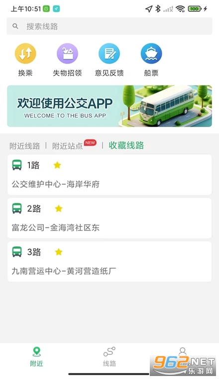 龙口公交官方版 龙口公交官方版