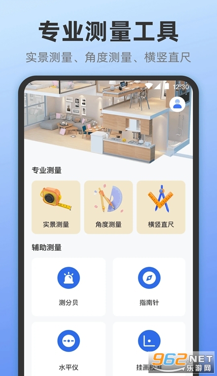 AR尺子测量工具手机版 AR尺子测量工具手机版