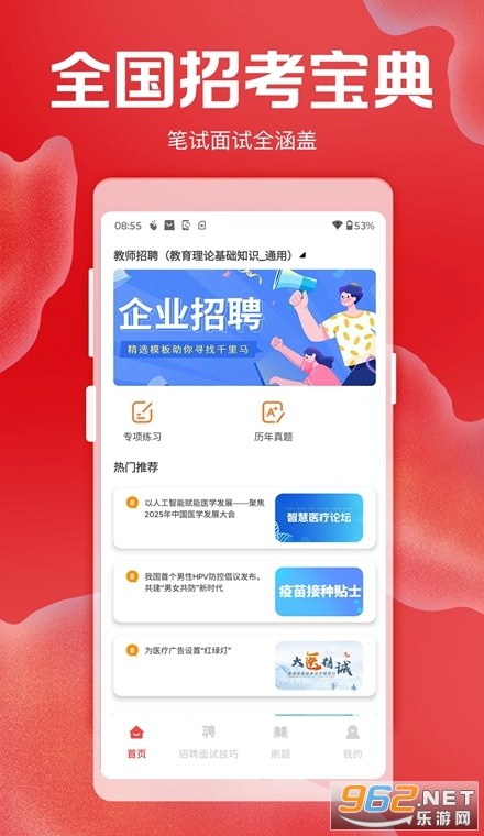 招聘考核宝典官方版 招聘考核宝典官方版