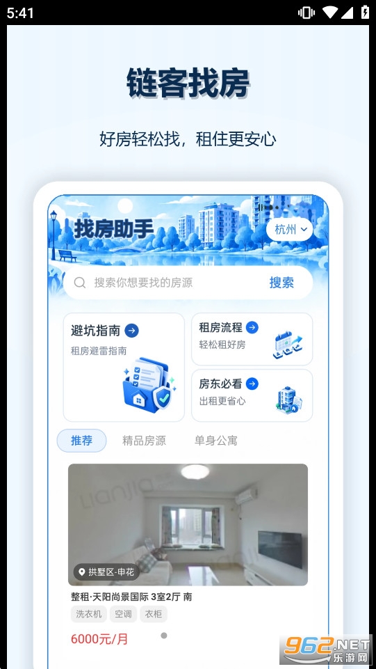 链客找房 链客找房