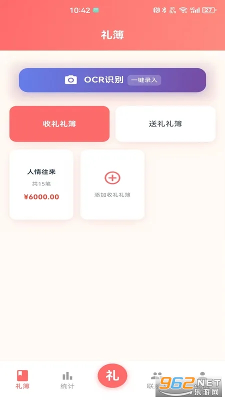 红白礼薄 红白礼薄