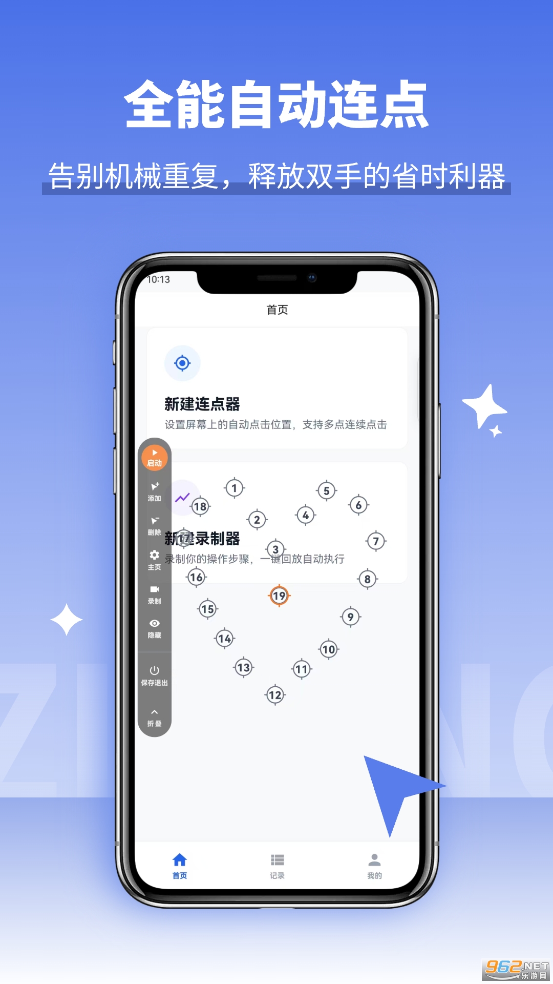 自动多指点击器 自动多指点击器