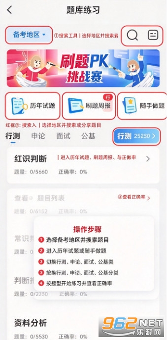 步知公考官方版 步知公考官方版