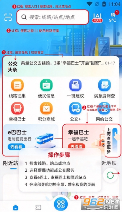 合肥公交安卓版 合肥公交安卓版