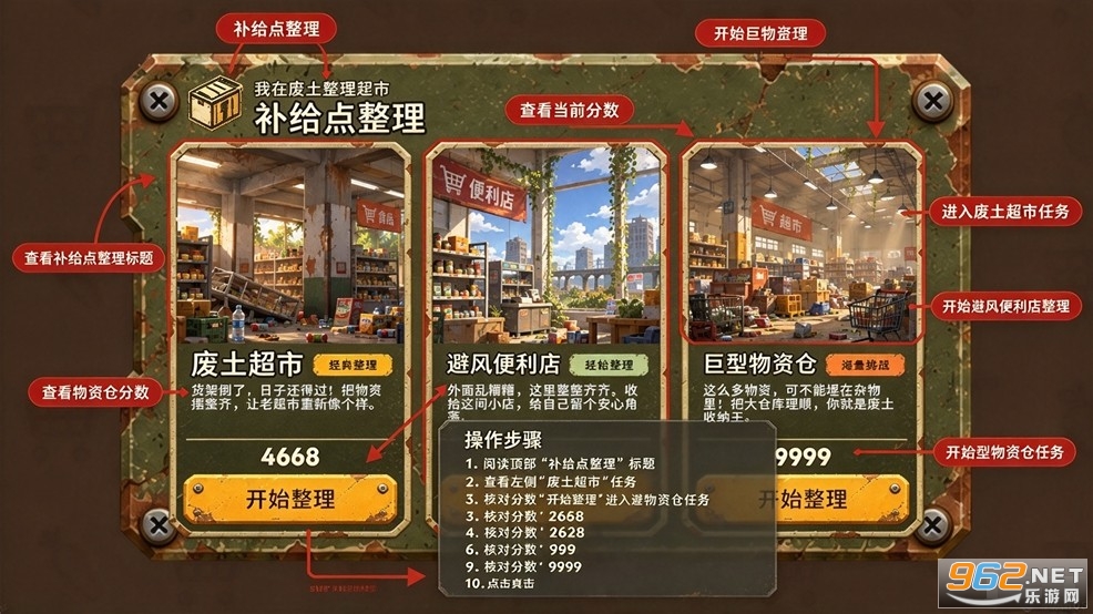 我在废土整理超市免广告版 我在废土整理超市免广告版