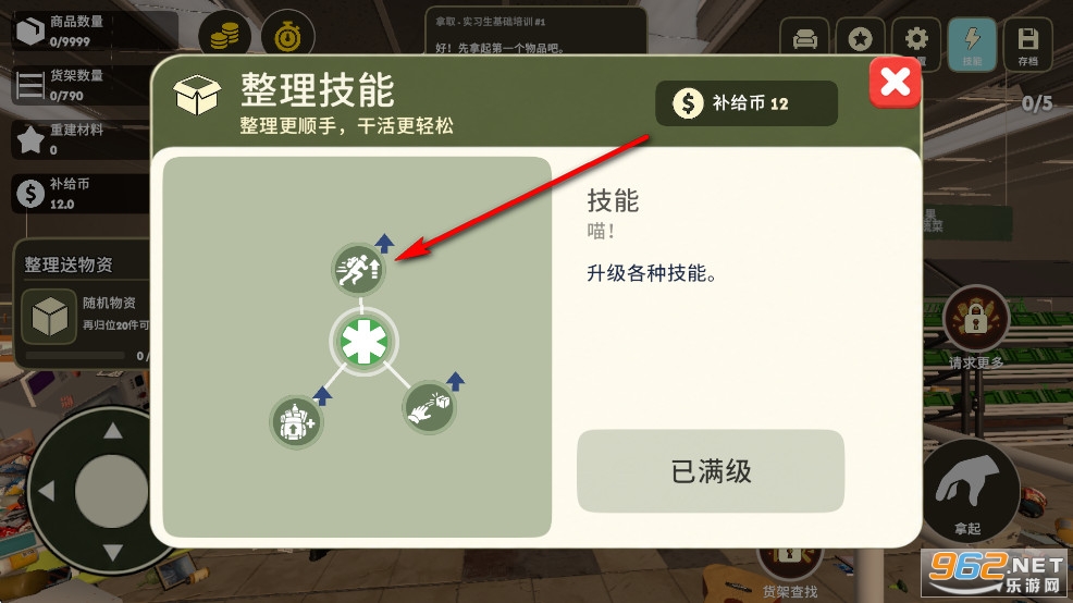 我在废土整理超市免广告版 我在废土整理超市免广告版