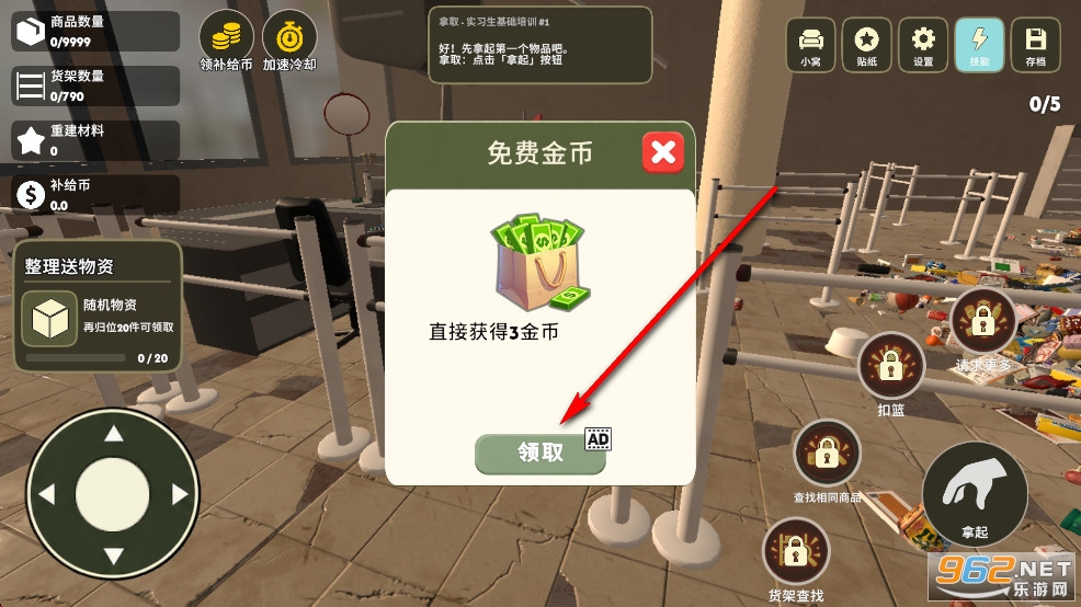 我在废土整理超市免广告版 我在废土整理超市免广告版
