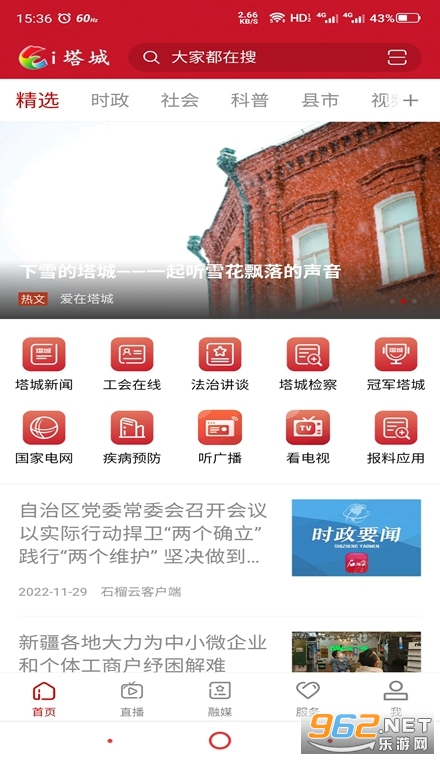 i塔城官方版 i塔城官方版
