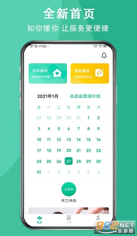 送健康安卓版 送健康安卓版