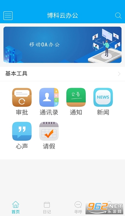 博科云办公官方版 博科云办公官方版