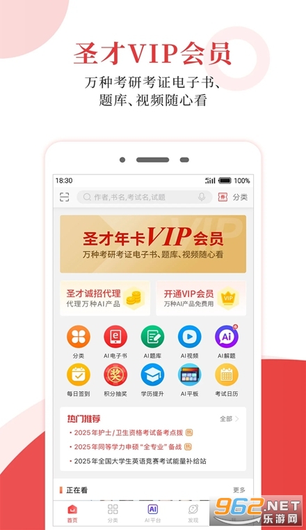 圣才电子书手机版 圣才电子书手机版