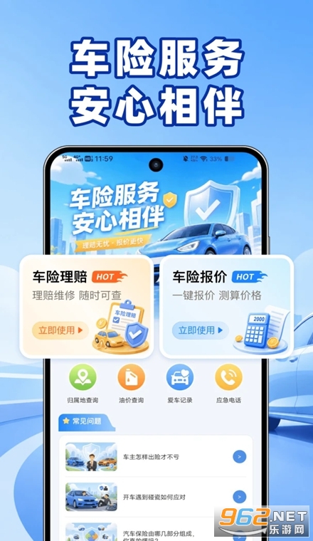 123车主保险查官方版 123车主保险查官方版