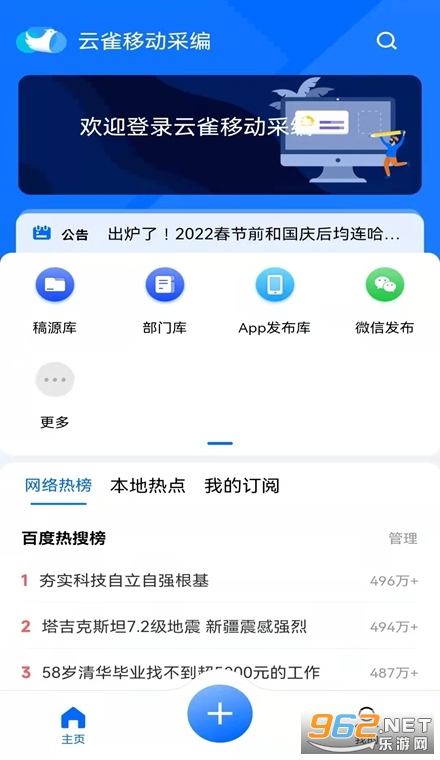 云雀移动采编官方版 云雀移动采编官方版