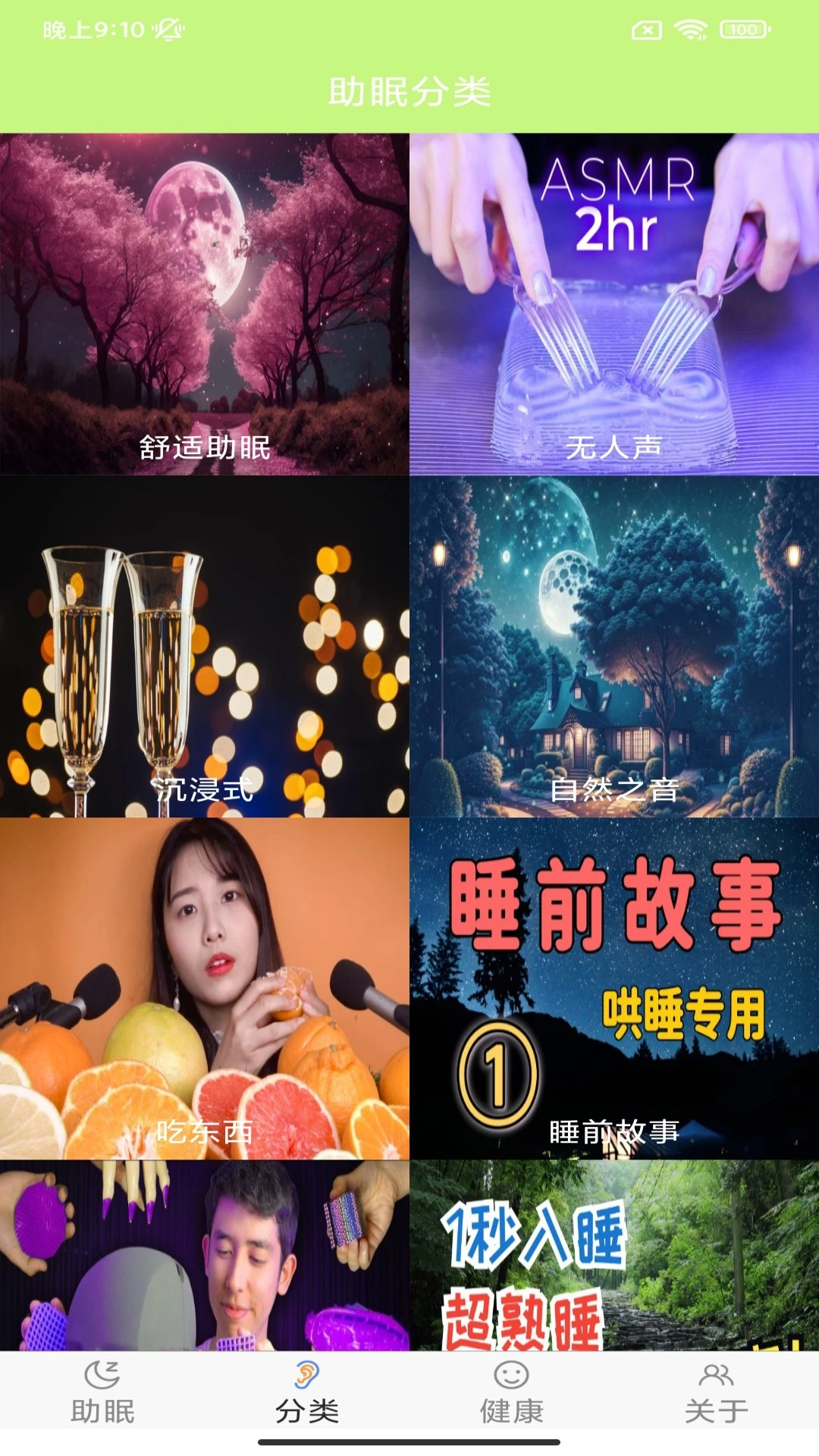 ASMR��������v7.1.0��ͼ1