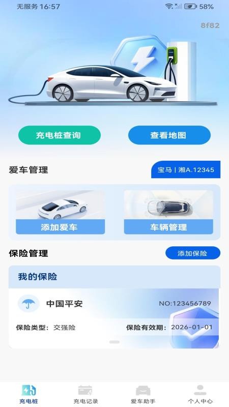bp充电app bp充电app
