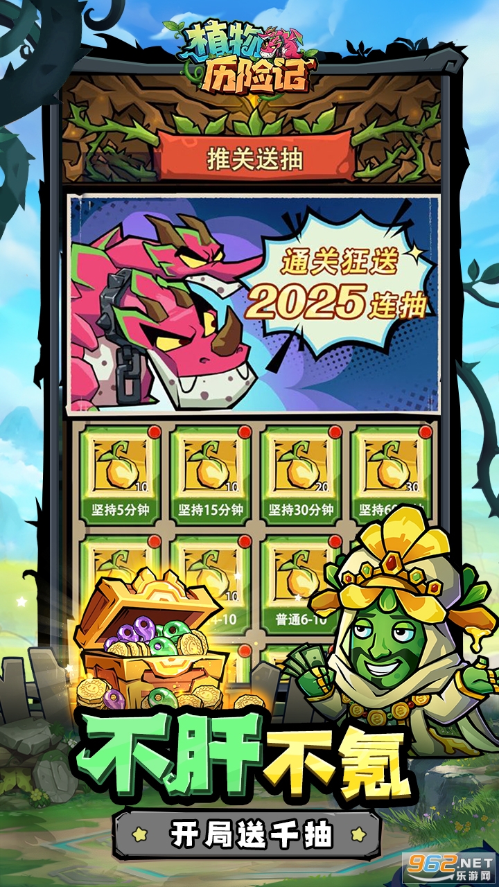 植物历险记关卡截图