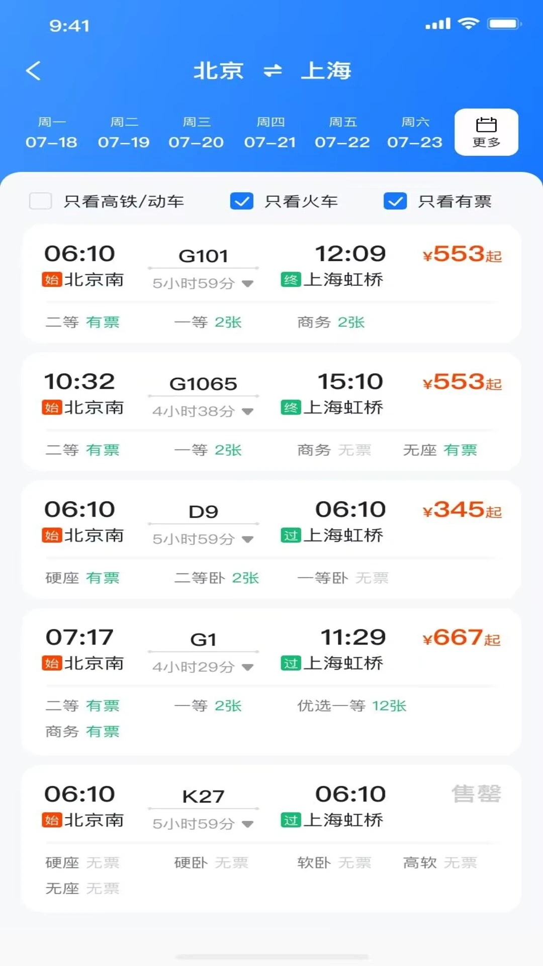 �𳵶�Ʊ���в�ѯapp��ͼ1