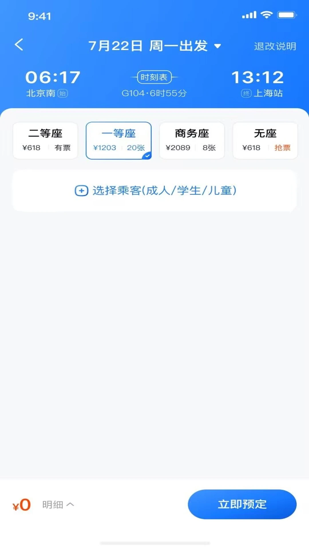�𳵶�Ʊ���в�ѯapp��ͼ2