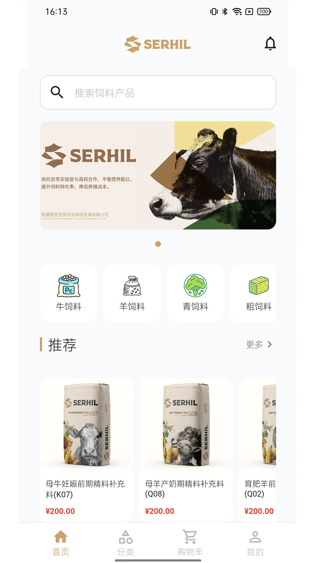 serhil��ҵappv1.0.16��ͼ0