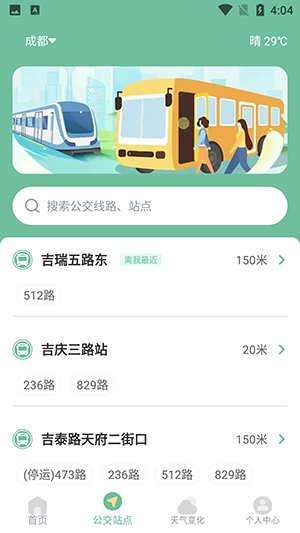 掌上地铁公交出行app 掌上地铁公交出行app