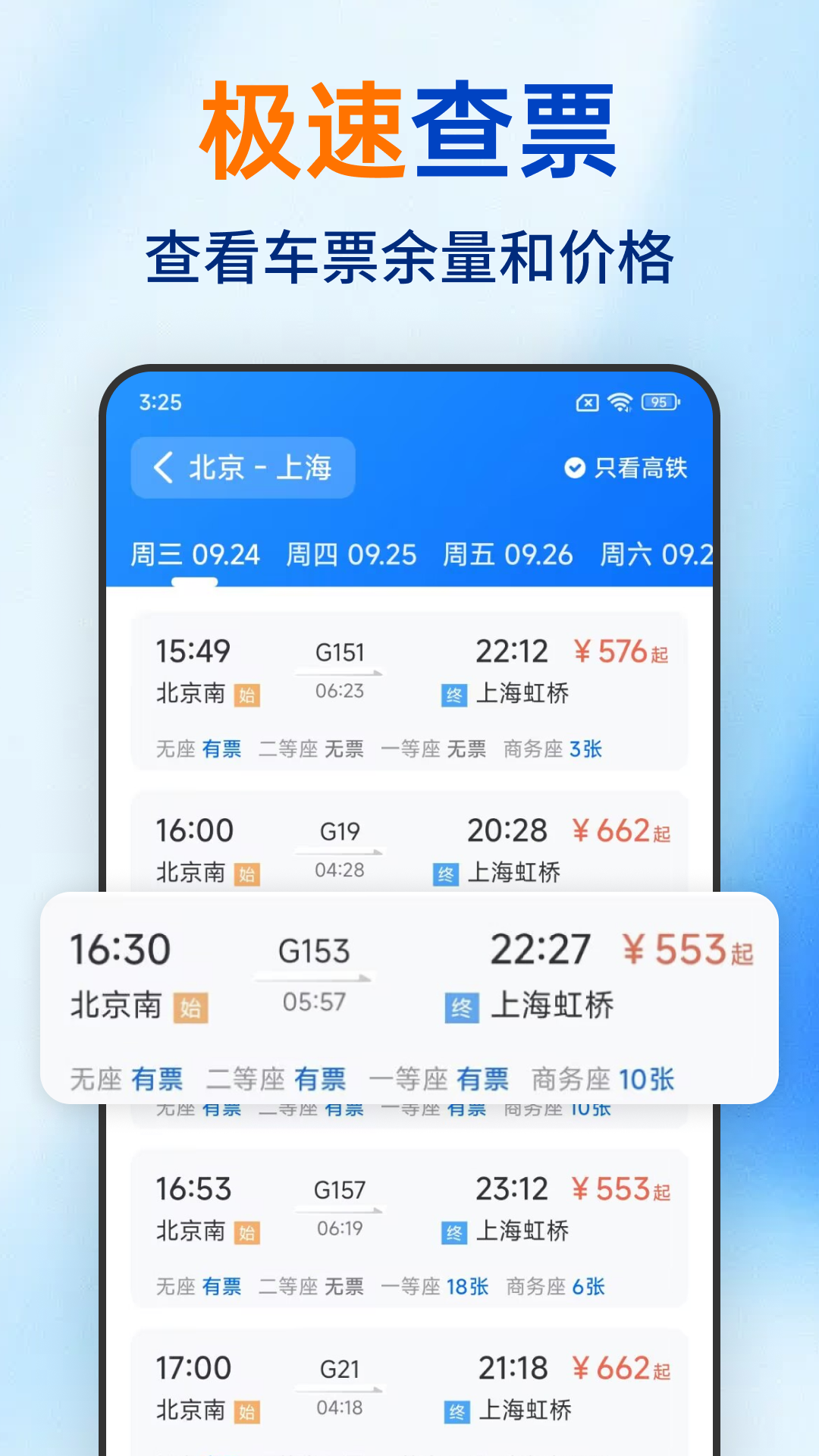 铁路火车票速查app 铁路火车票速查app
