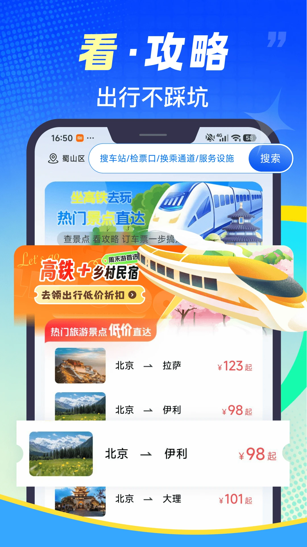 ��·��Ʊ�ٲ�appv1.0.2��ͼ3
