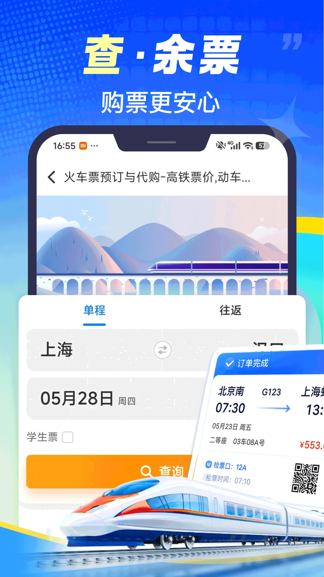 ��·��Ʊ�ٲ�appv1.0.2��ͼ1