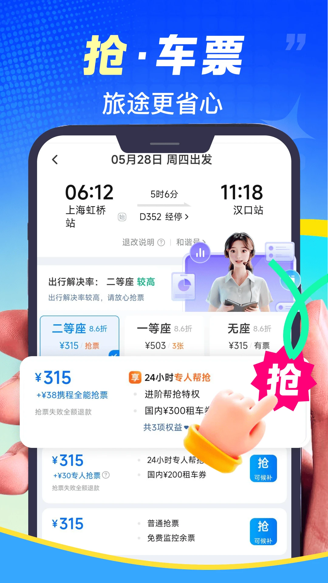 ��·��Ʊ�ٲ�appv1.0.2��ͼ2