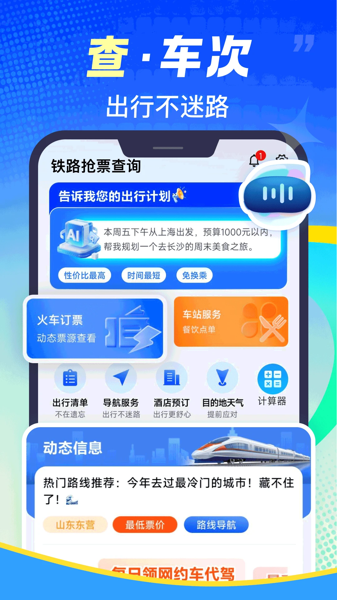 ��·��Ʊ�ٲ�appv1.0.2��ͼ0