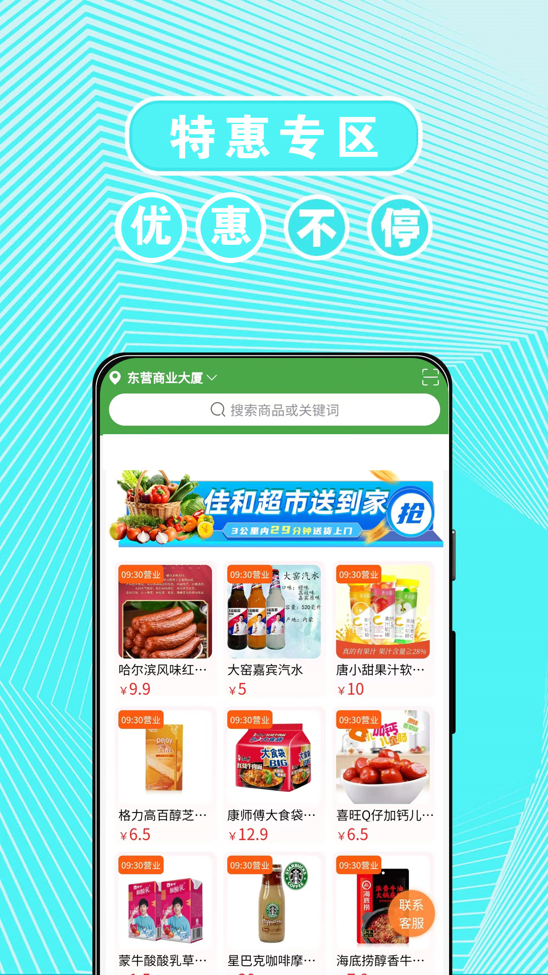 ���̵���appv2.9.9��ͼ3