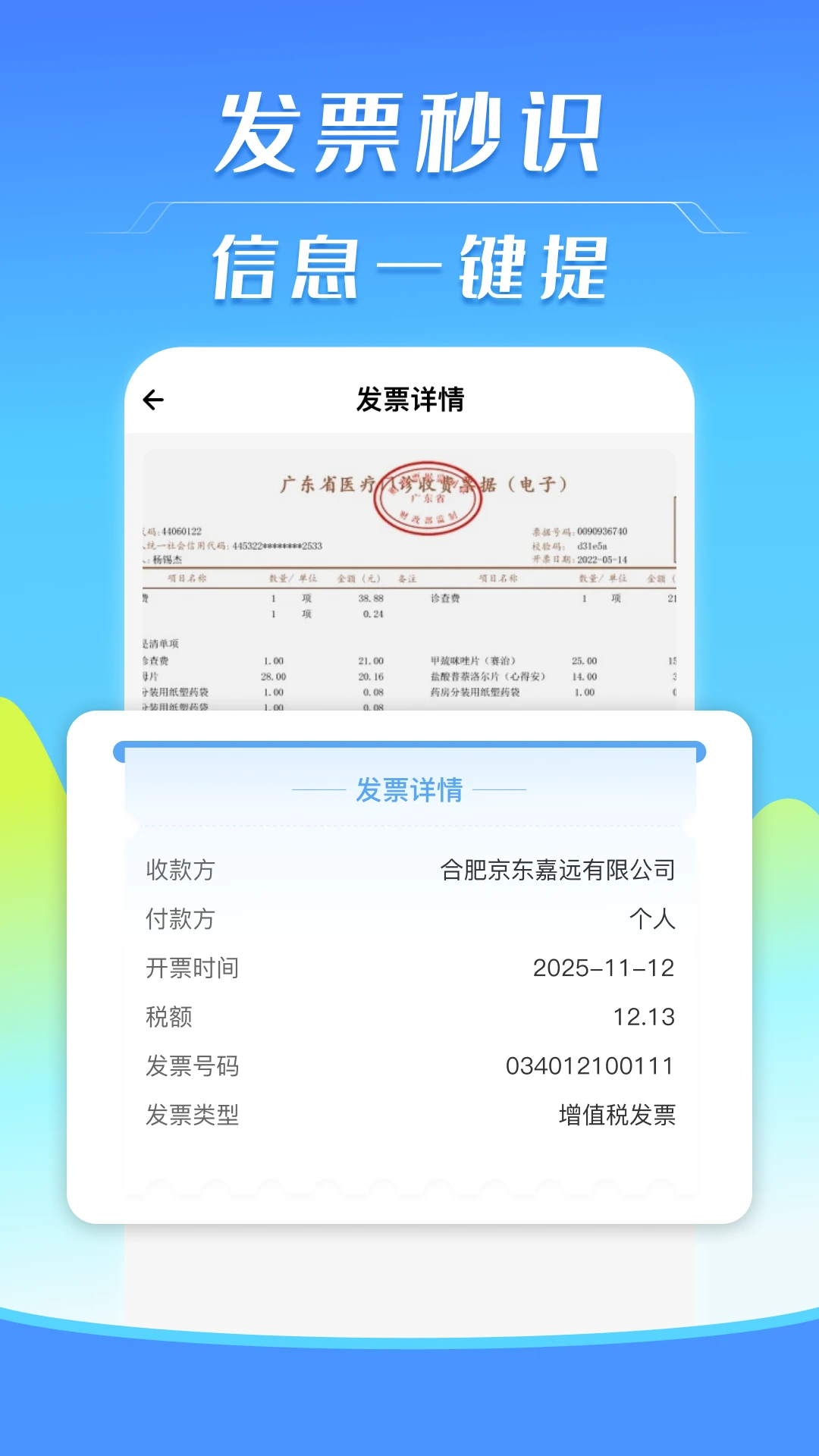 ���ӷ�Ʊ˰�����app��ͼ0