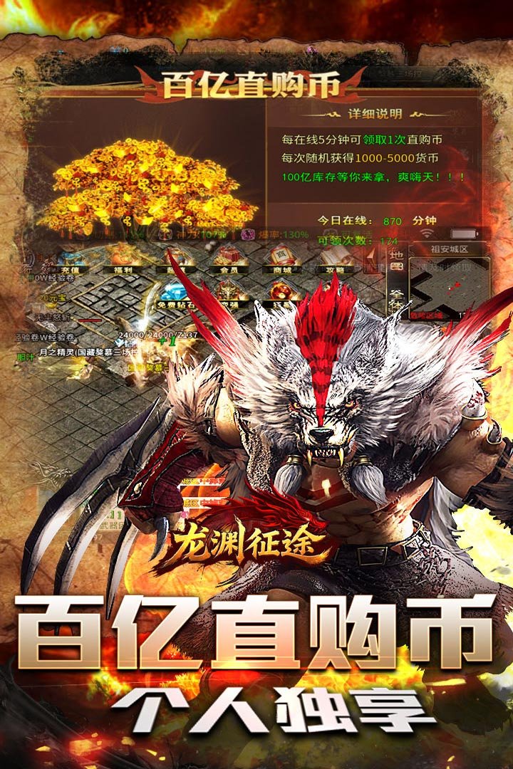 龙渊征途官方正版截图0