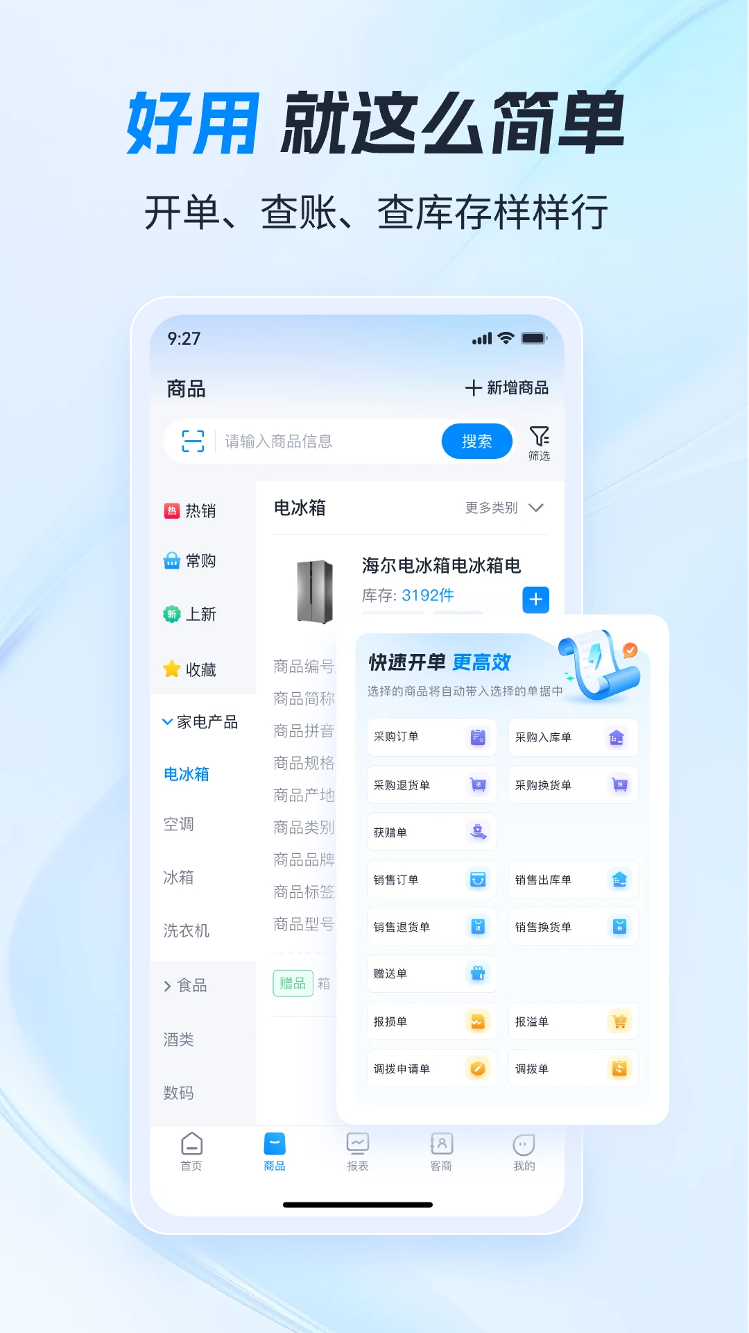 ׶��ERP�ٷ���v9.2.69��ͼ2