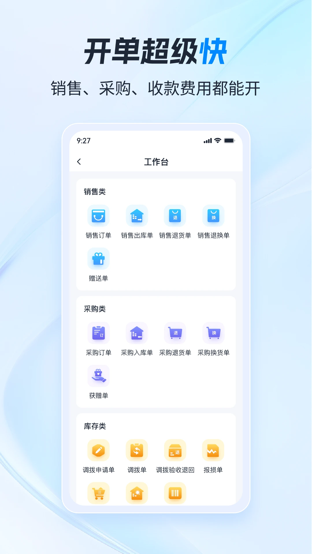׶��ERP�ٷ���v9.2.69��ͼ1