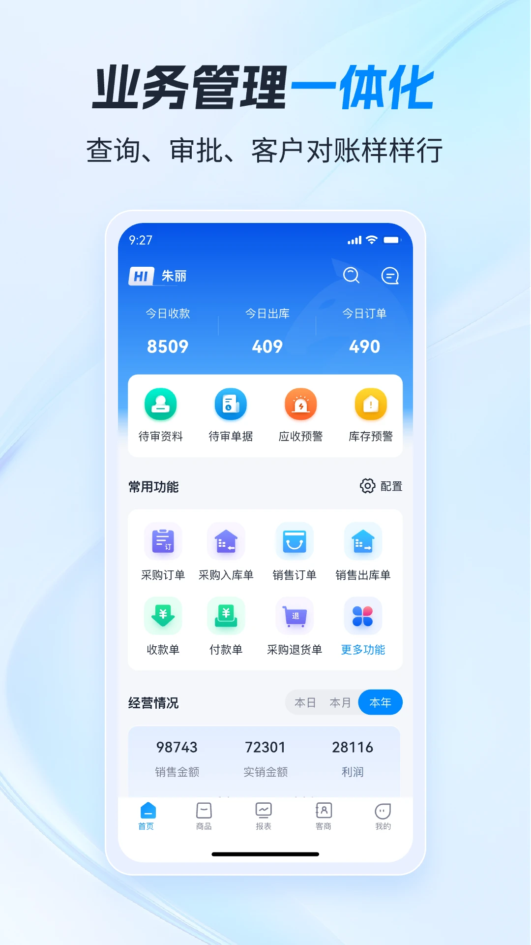 ׶��ERP�ٷ���v9.2.69��ͼ0
