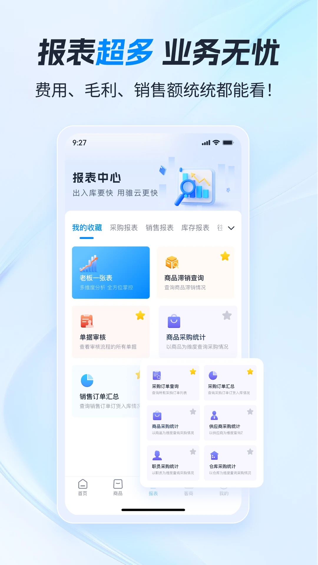 ׶��ERP�ٷ���v9.2.69��ͼ3
