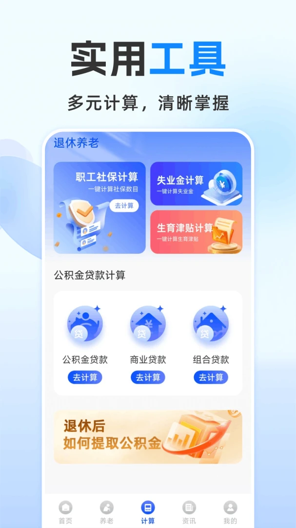 退休金计算管家app截图1