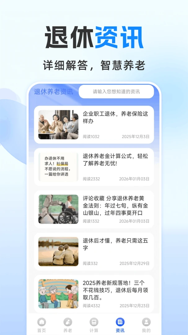 退休金计算管家app截图2