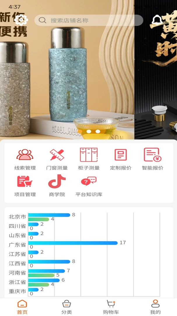 数智云连锁app截图0